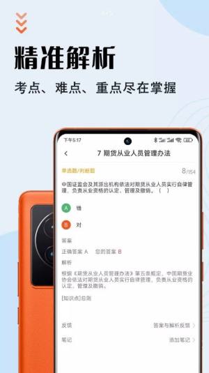 期货从业资格智题库2022app最新版图片1