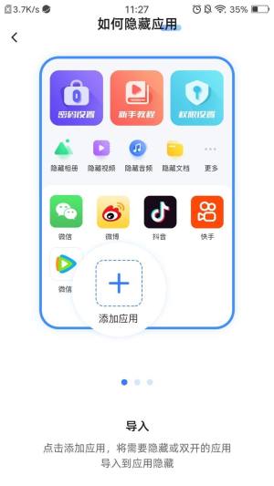 隐藏应用app图3