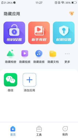 隐藏应用app图1