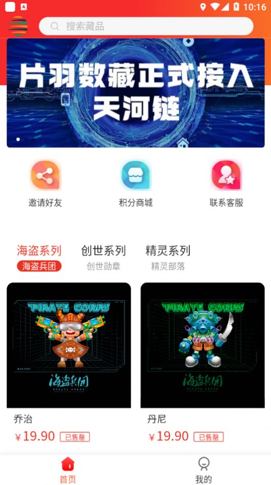 片羽数藏app图1