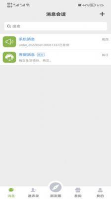 易语聊天交友app手机版图片1