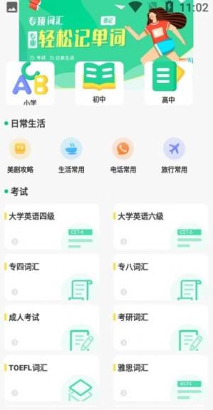 四六级记单词app图1