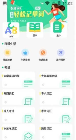 四六级记单词app图3