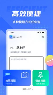 搜题侠app图2