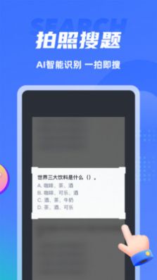 搜题侠app图1