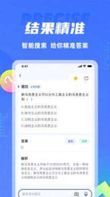 搜题侠绿色版app软件图片1