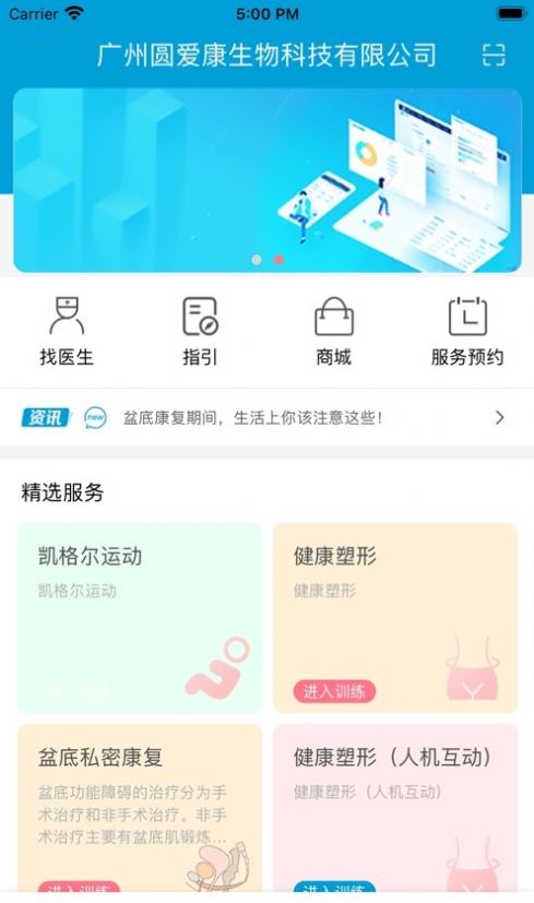 智慧家康app图3