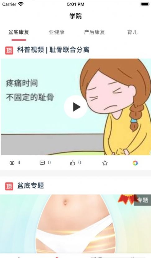 智慧家康app图2