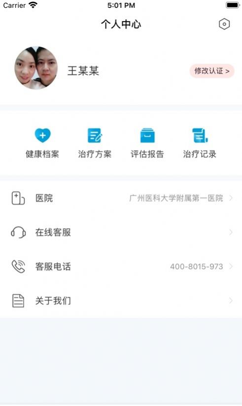 智慧家康盆底肌修复app手机版图片1