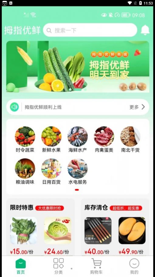 拇指优鲜购物app官方版图片1