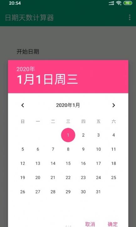 日期天数计算器app图1