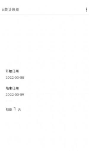 日期天数计算器app下载手机版图片1