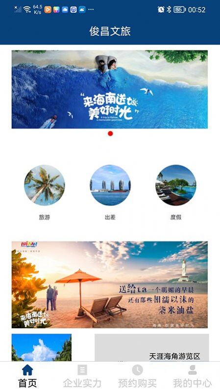 俊昌文旅app官方版图片1