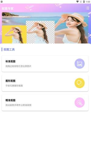 PS智能抠图宝app官方版图片1