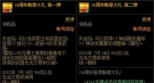 dnf周年庆2022活动攻略大全  地下城与勇士2022周年庆奖励汇总[多图]