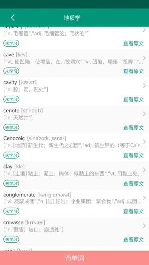 点点背单词官方app图片1