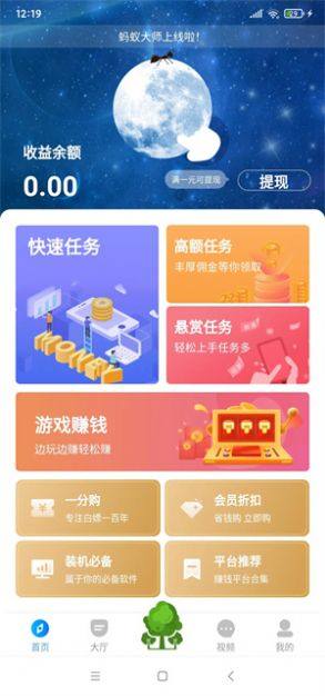 蚂蚁大师app图2