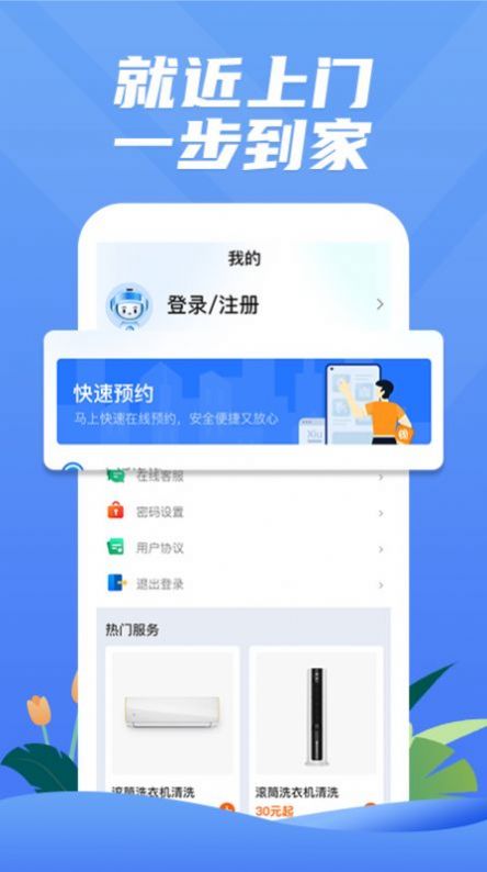 一步到家空调维修app图1