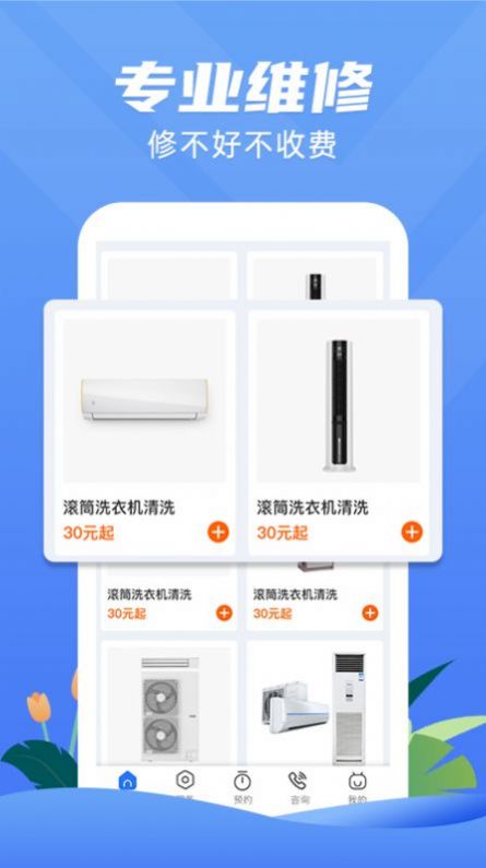 一步到家空调维修app图2