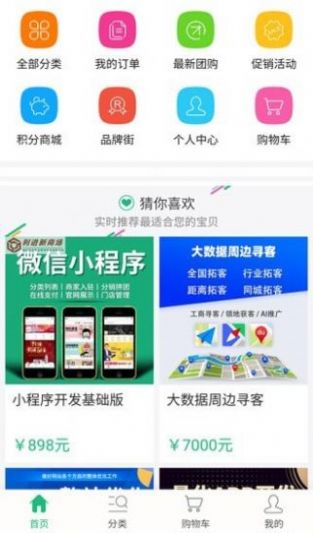 利进新微商城app图3
