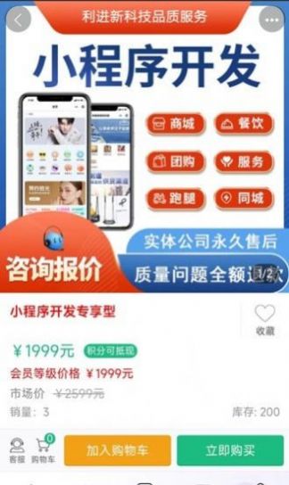 利进新微商城app图2