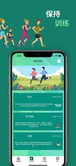 吾日跑巴儿app图1