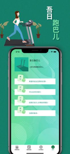 吾日跑巴儿app图3