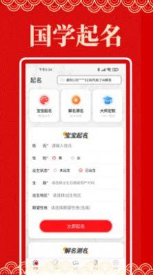 起名阁app图2