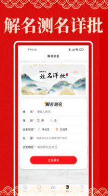 起名阁2022手机版app图片1