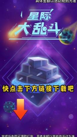 星际大乱斗红包版图1