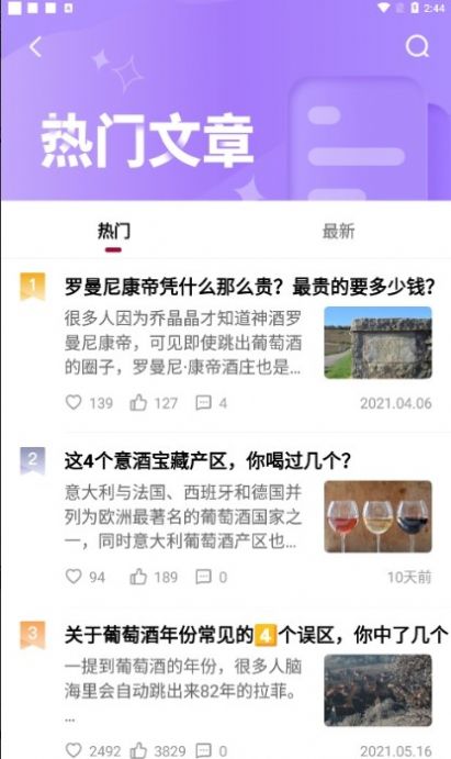 小红酒APP图1