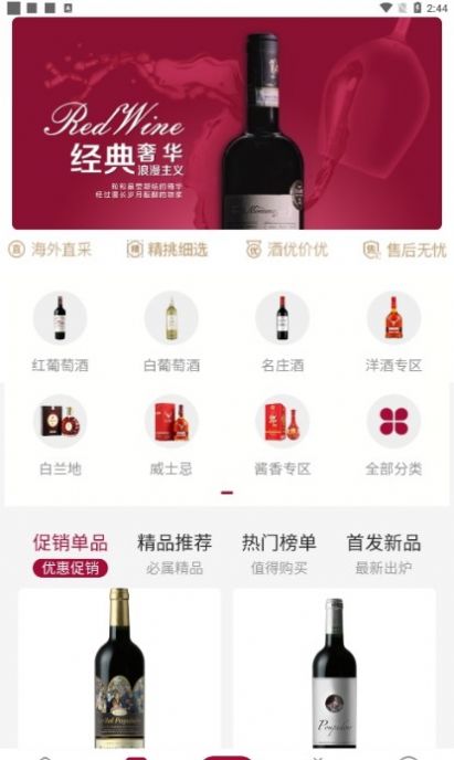 小红酒APP图3