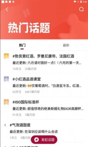 小红酒APP官方版图片1