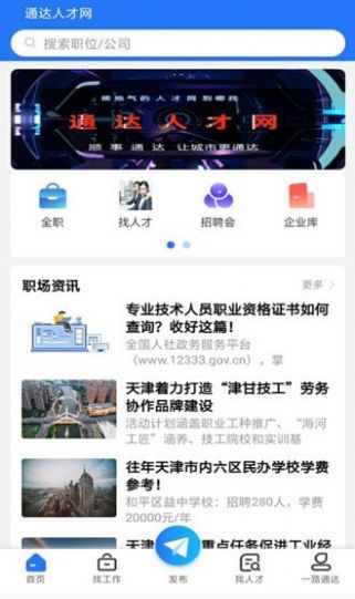 通达人才网app图1