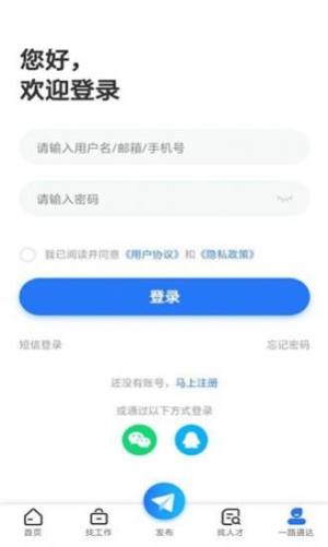 通达人才网app图3