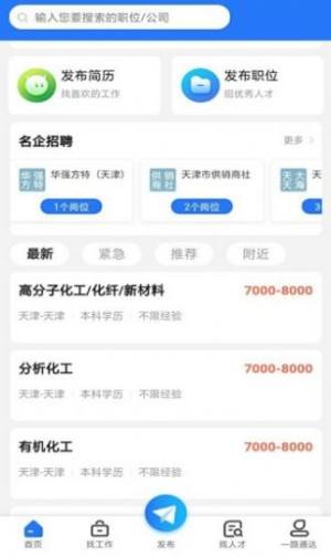 通达人才网app官方版2022图片1