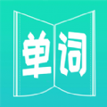 英语单词王app手机版 v4.0.0.0