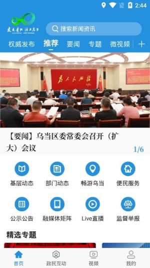 活力乌当app官方版2022图片1