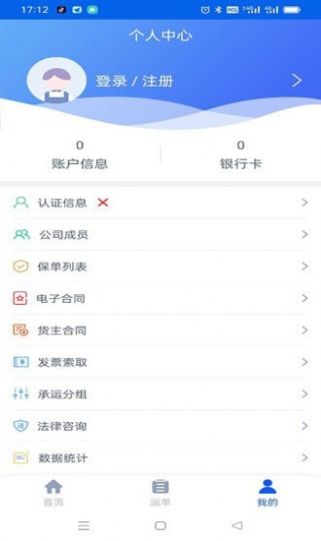 四通快达货主端app图2