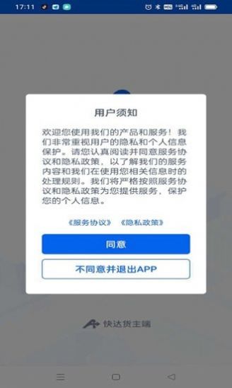 四通快达货主端app安卓版图片1