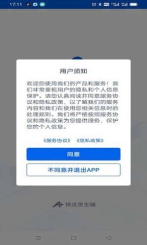 四通快达货主端app安卓版图片1