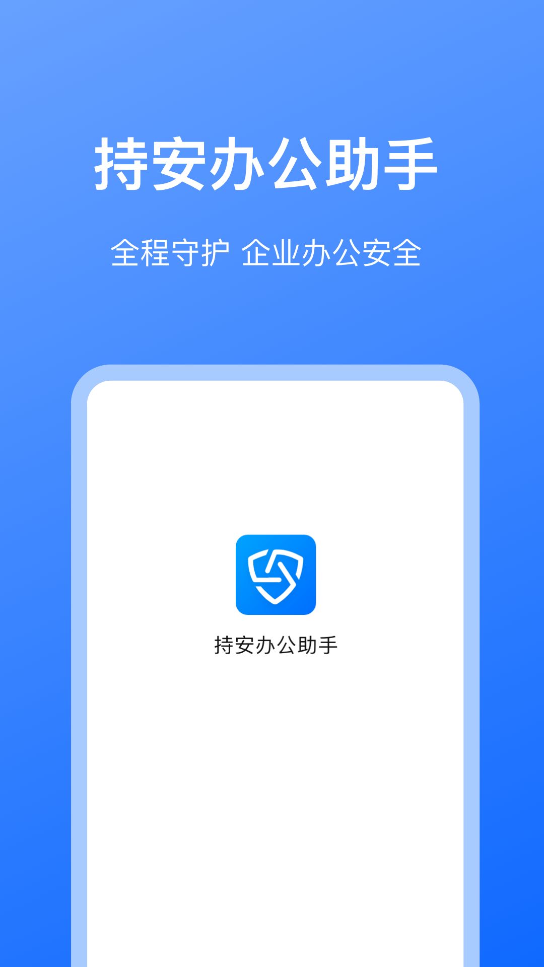 持安客户端app图2