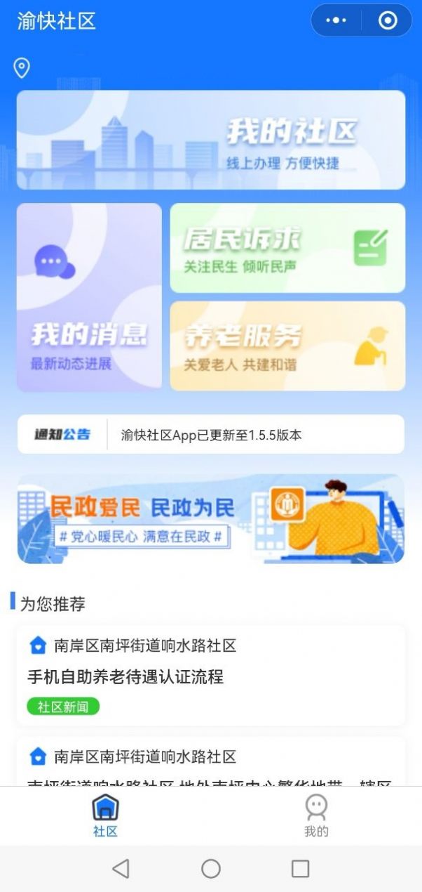 渝快社区app图2