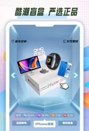 潮酷盲盒TrendyBOXapp安卓版图片1