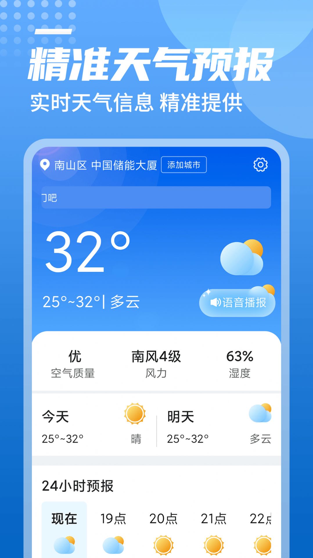 旋转中华天气app图2