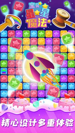 宝贝星星魔法游戏最新红包版图片1