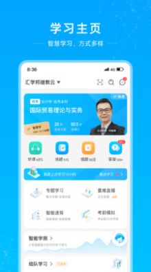 汇学邦继教云app图1