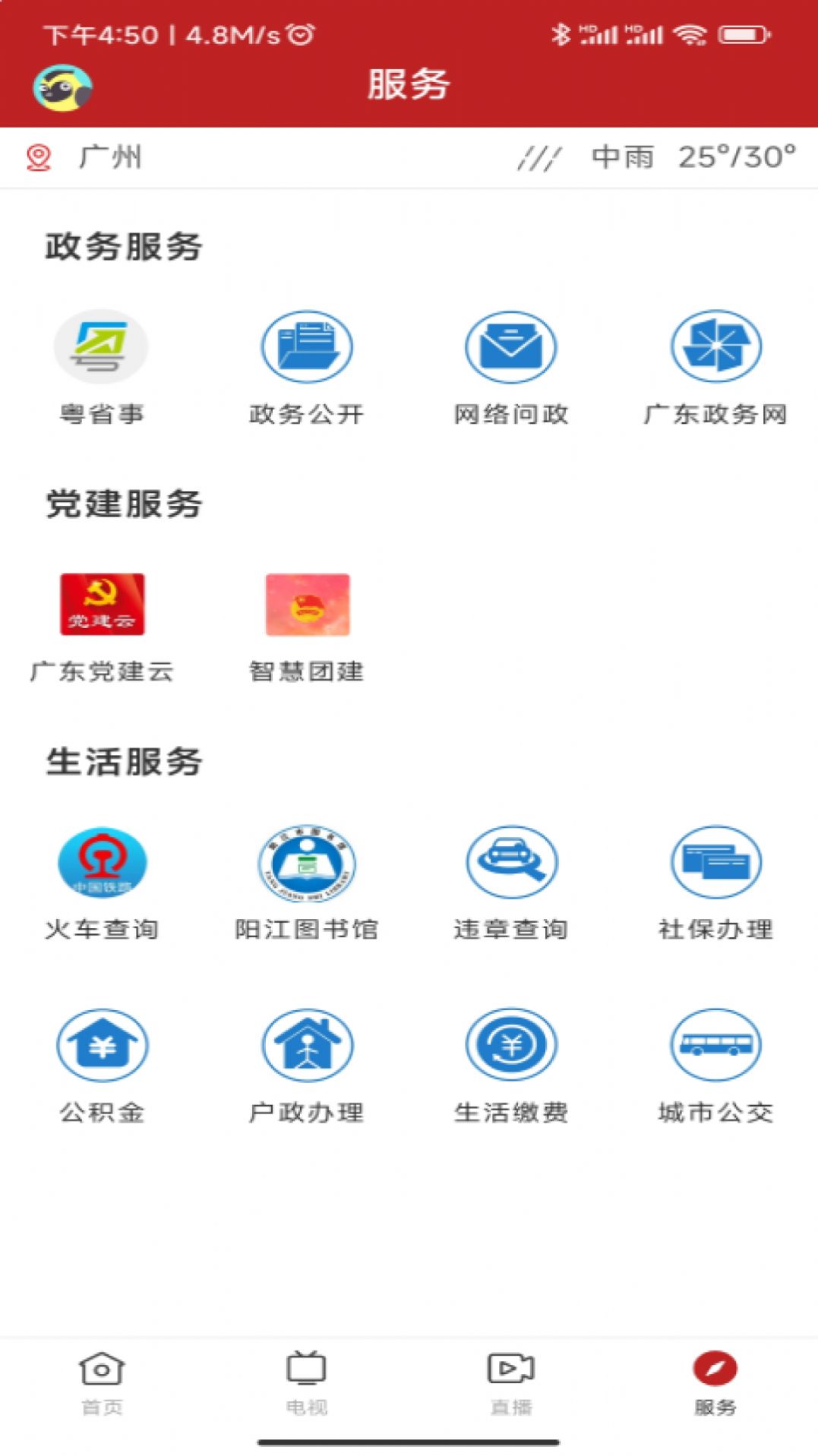 智慧阳东app图1