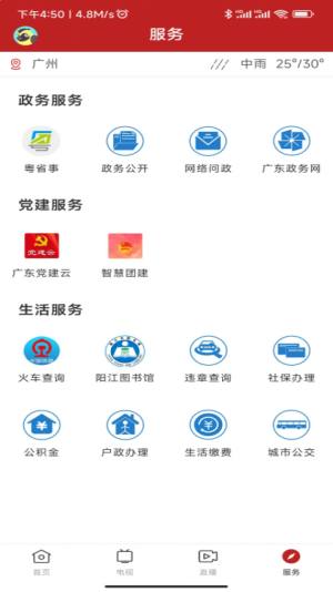 智慧阳东app图1