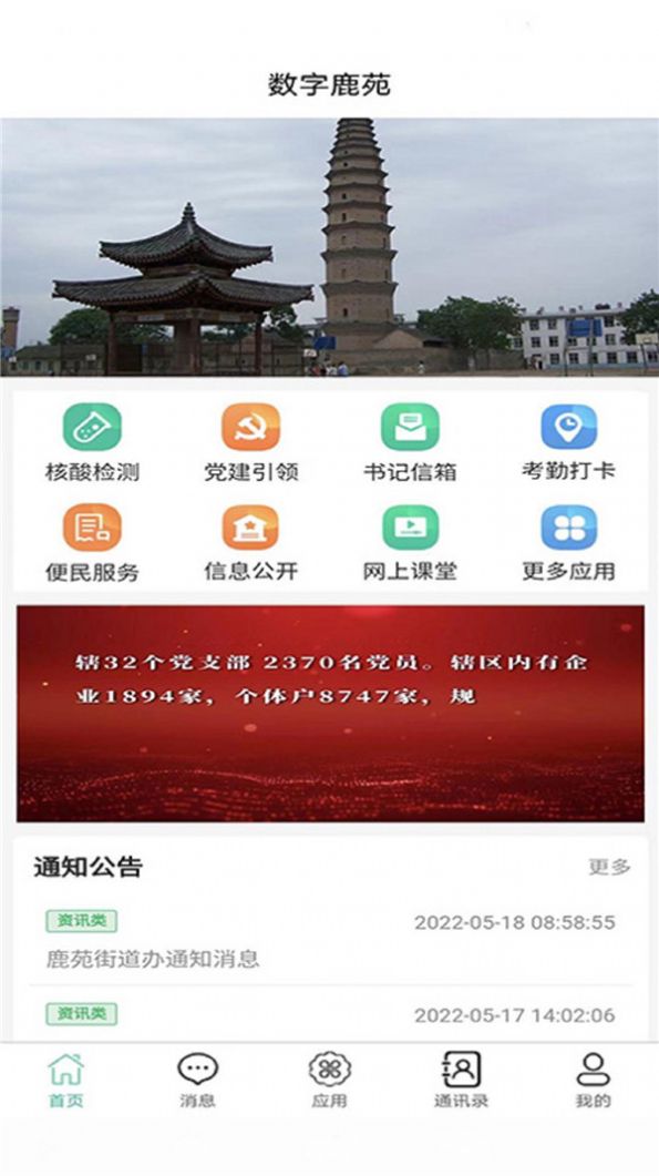 数字鹿苑app最新版图片1